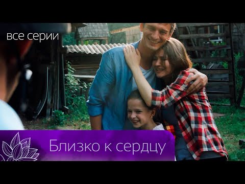 ПОТЕРЯЛА РЕБЕНКА ВО ВРЕМЯ РОДОВ...НО ОН ОКАЖЕТСЯ ЖИВ! Близко к сердцу Все серии
