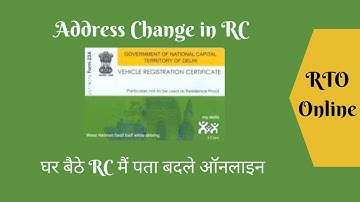 Address Change in RC Online | RC में पता कैसे बदलें ऑनलाइन | How to change address in RC