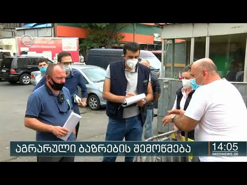 ქრონიკა 14:00 საათზე - 25 ივლისი, 2020 წელი