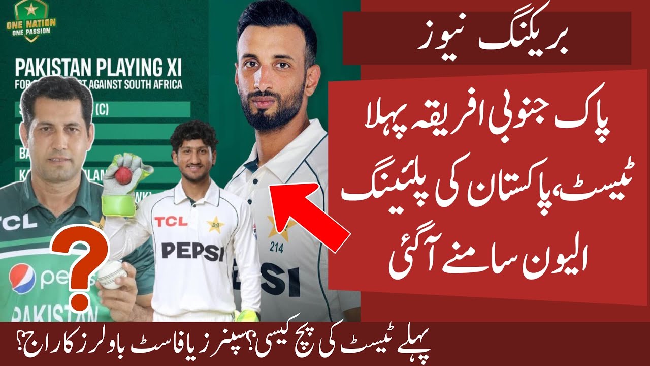 Big Change in Pak Plan ? Pak Playing XI for Pak vs SA 1st Test | All ...