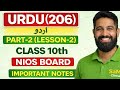 Urdu (206) Part-2 (Lesson-2) Important Notes || Class 10th || 2026 session @SaMa_Classes 