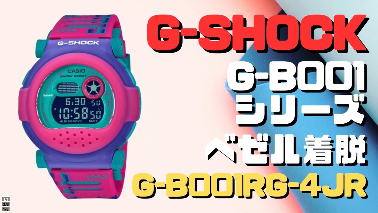 カシオ CASIO G-SHOCK 国内正規品 G-B001RG-4JR