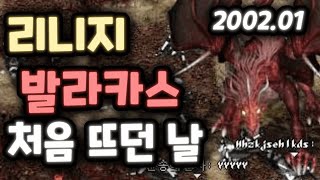 그때 그 시절 리니지 TMI #24