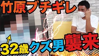 竹原が相談者をボコボコにしたら大変なことに...