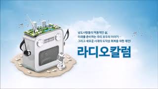 광주MBC 라디오칼럼_20200727_기업 유턴이 쉽지 않다_박종구 초당대학교 총장