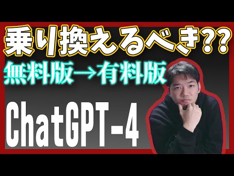 GPT-4で変わった３つのこと【本気解説】