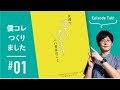 【僕コレ】男性育休の啓蒙冊子をつくりました。【#01】