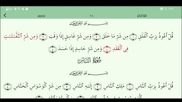 سورة الفلق عبد الرحمن السديس مكتوبة Surah Al-Falaq by Abdul Rahman Al-Sudais written 