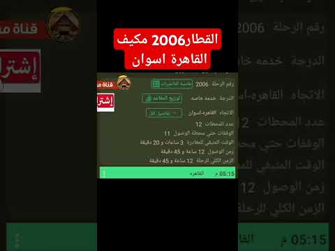 مواعيد القطار 2006 اليوم القاهرة اسوان