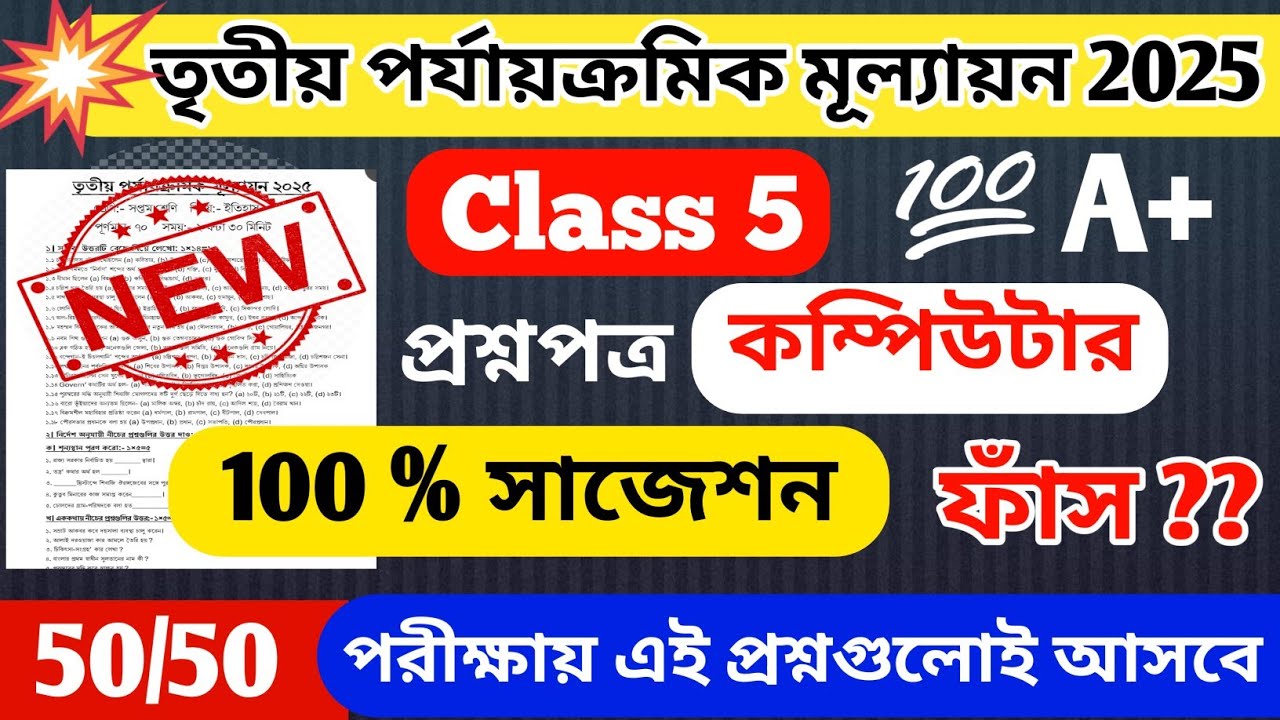 Class 5 computer 3rd unit test question paper 2025 // class 5 computer ...