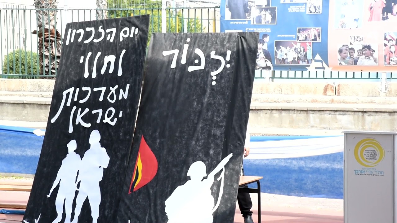 חמד אורי אורבך טקס יום הזיכרון תשפא