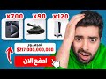 صرفت فلوس اغنى رجل في العالم كااااملة ايلون ماسك 217,000,000,000 😍🔥 !!!