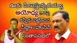 #BollojuAyodya#kannitipata#seeddalahuseen#tpnmbhadradrikothagudem#