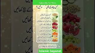 islamicbayanat#islam#viral#shorts#foryou#viralreels#reels#quotes#beautiful#viralvideo#shortsfeed
