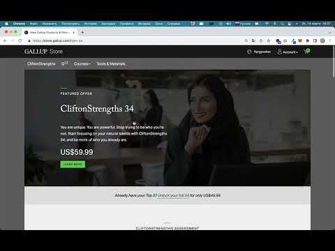 Как сдать тест Гэллап (Gallup Clifton Strengths 34)