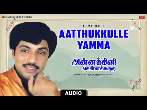Aatthukkulle Yamma - Love Duet | Annakkili Sonna Kathai | Satyaraj, Sudharani | S Devarajan