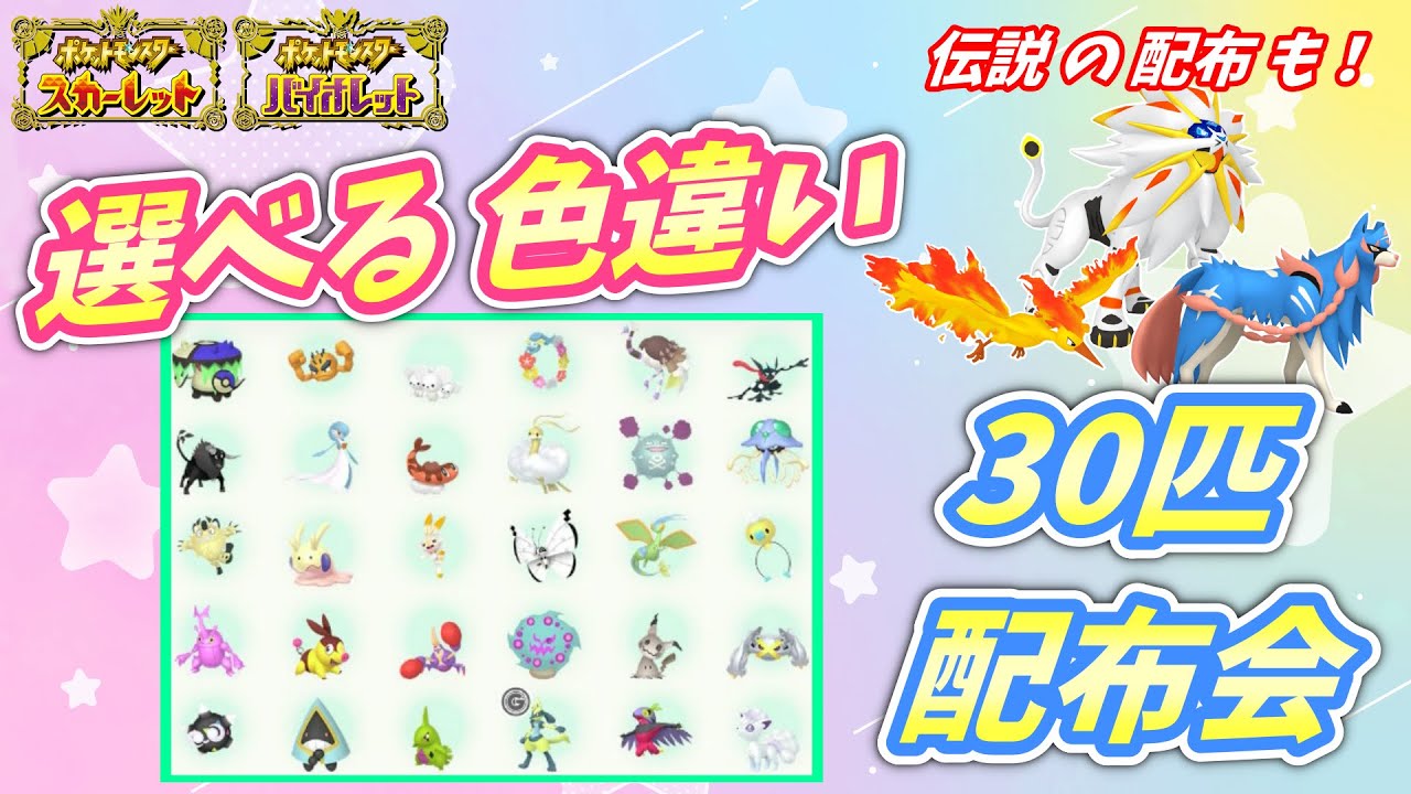 ポケットモンスターサン自己産幻と伝説色違い、幻配布色違い