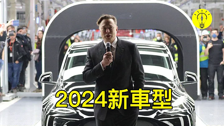 埃隆马斯克2024 年的所有新特斯拉车型！【科技启示录】 - 天天要闻