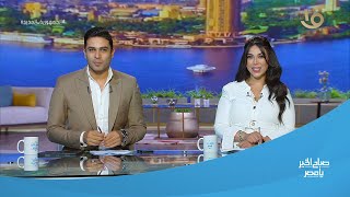 صباح الخير يا مصر | العلمين الجديدة .. واجهة عالمية وسياحية على البحر المتوسط  وحلقة 8-9-2023