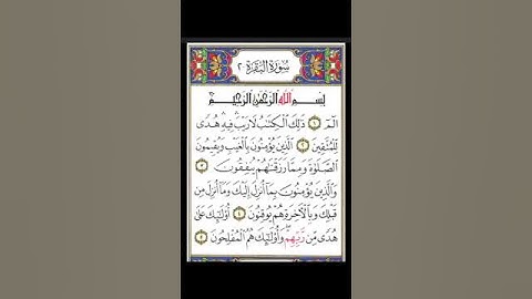 سورة البقرة صفات المتقين من١-٥