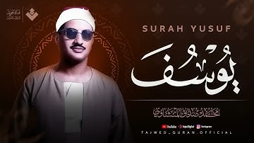 اترك همومك واستمع إلى أحسن القصص | سورة يوسف كاملة - surah yusuf | الشيخ المنشاوي