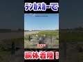 ランカスターで胴体着陸！！！！【WarThunder】#warthunder