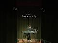 #日食なつこ『ライオンヘッド』Live Video Shorts Ver.公開🎹🎶at 佐々木亮介弾き語り興行"雷よ静かに轟け" 第十二夜