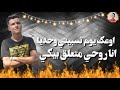 افجر حاله واتس عصام صاصا موزه قلبي