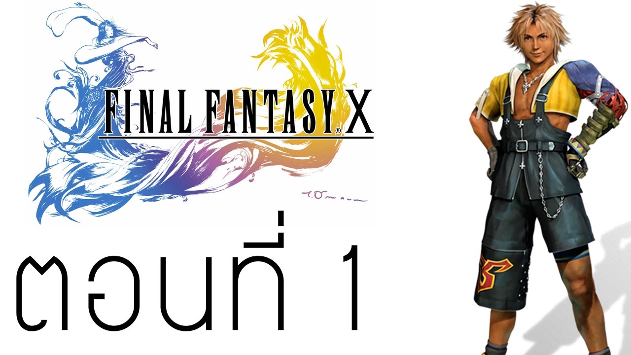 final fantasy x-2 เนื้อเรื่อง  2022 New  Final Fantasy X HD Remaster ตอนที่ 1 จุดเริ่มต้นของเรื่องราว (เกมเพล + แปลเนื้อเรื่อง)