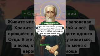 Сергий Радонежский