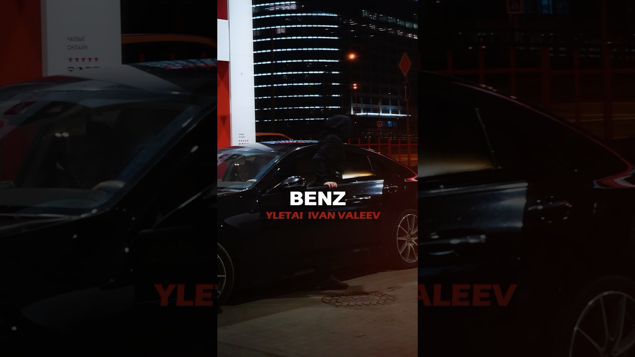 Guarda Премьера 🔥YLETAI, IVAN VALEEV - BENZ Трек для настоящих ценителей классной музыки⚡️ #музыка #music su YouTube Guarda Премьера 🔥YLETAI, IVAN VALEEV - BENZ Трек для настоящих ценителей классной музыки⚡️ #музыка #music su YouTube