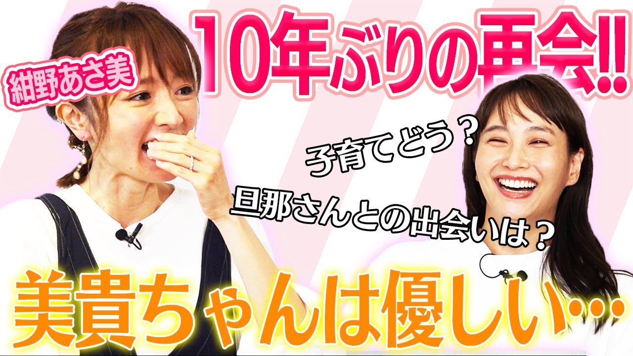 こんこんが来てくれたから子育て・恋愛…全部聞いてみた!!【紺野あさ美さん対談】