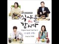 이효원 식샤를 합시다 OST Part.6 소심한 고백