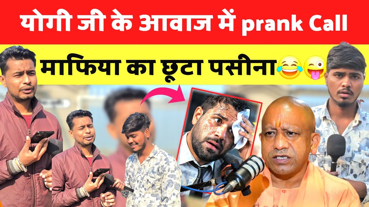 फोन पर योगी आदित्यनाथ का नाम सुनते ही माफिया घबराया😂😜 #yogijiprank #prankcall #prankvideo 