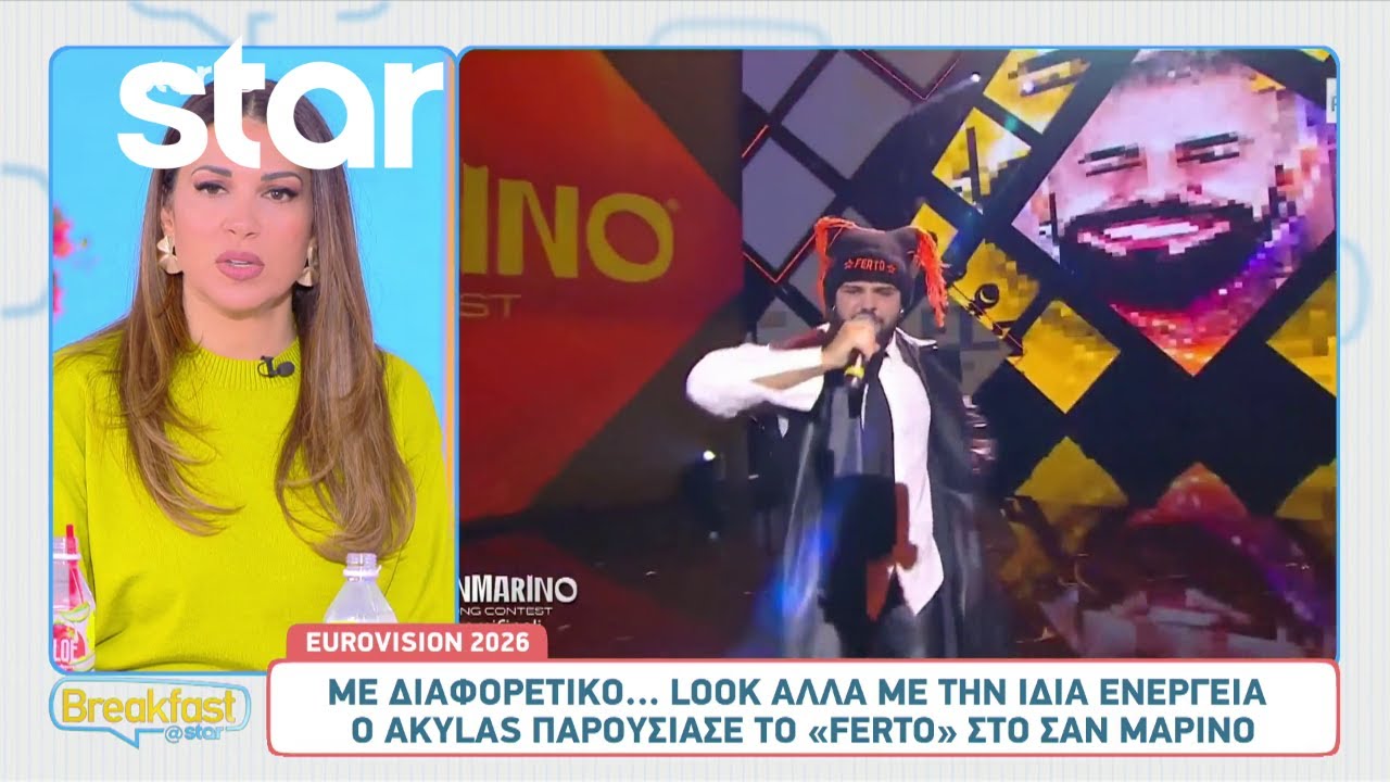 Eurovision: Με διαφορετική εμφάνιση παρουσίασε ο Akylas το “Ferto” στο Σαν Μαρίνο