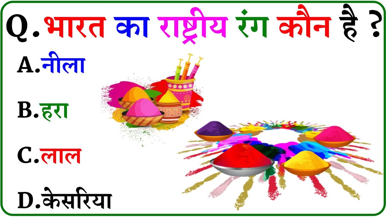 GK Question || GK In Hindi || GK Question and Answer || GK Quiz ||