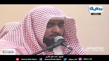 الله لا إله الا هو وعلى الله فليتوكل المؤمنون | الشيخ أحمد خليل القارئ رحمه الله