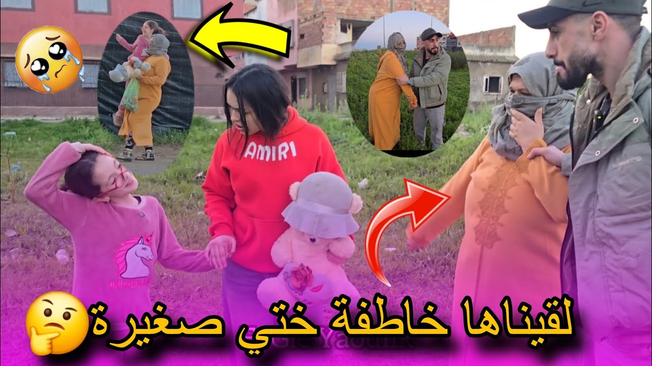 قرب المغرب كنقلب على بنت خويا ملقيتهاش خرجت لقيت هاذ مرا غادة بيها وسط خلا🥶خط_ف الأطفال الصغار 