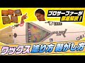 【プロサーファーが解説！】”ワックス”の塗り方・剥がし方