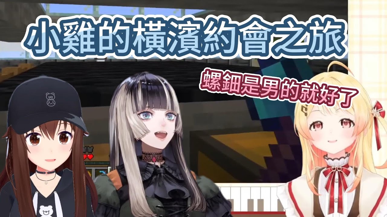 小雞與前輩的橫濱之旅! | 如果螺鈿是男的就好了【時乃空】【儒烏風亭らでん】【音乃瀬奏】【Hololive中文精華】