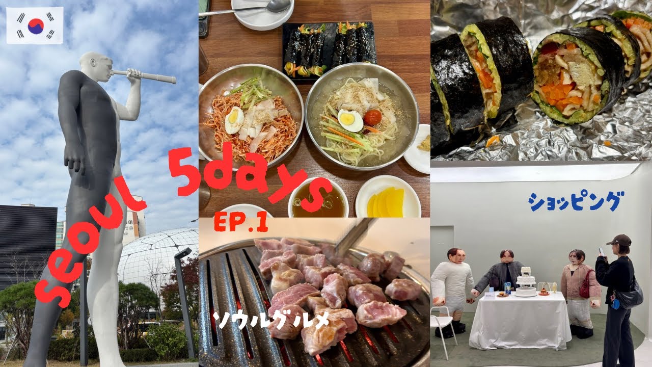 【ソウル①】娘とソウル旅・前編/韓国グルメ/聖水オリヤン/胡桃のおやつ/ダイソー超大型店と購入品紹介