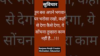 जमाना चाहे जितना भी डिजिटल हो जाए #Ranjana Ranjit Education Motivation Tech Suvichar Vicharkranti La