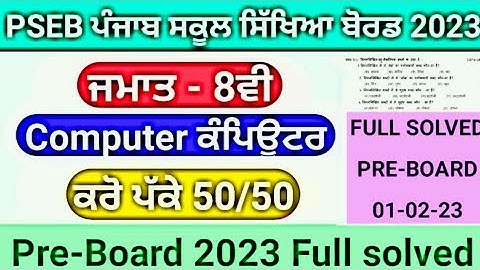 PSEB 8th Class Computer Paper 2023 | Full Solved | Important Paper 2023 | Pseb 8th Computer #pseb