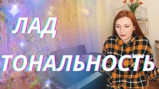 видео: ЛАД, Тональность, КВИНТОВЫЙ КРУГ тональностей, ЭНГАРМОНИЗМ картинка: ЛАД, Тональность, КВИНТОВЫЙ КРУГ тональностей, ЭНГАРМОНИЗМ