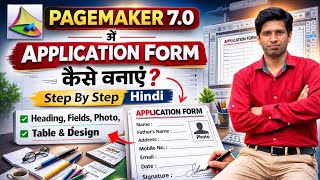 How to create Application form in Pagemaker 7.0 full Tutorial in hindi