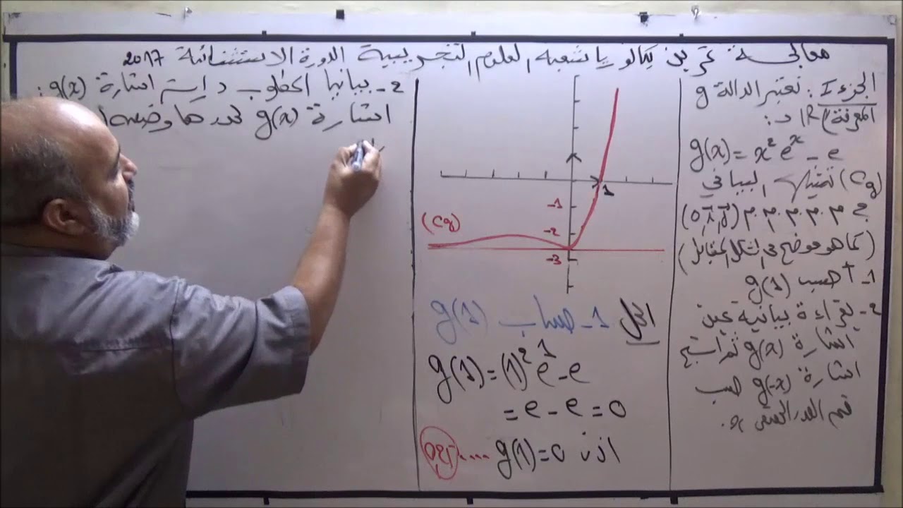 بكالوريا الشعب العلمية الدورة الإستثنائية 2017