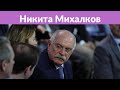 Никита Михалков о романе с Анастасией Вертинской: «С Настей мне попросту снесло крышу»