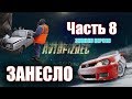 AUTOCRASH  (255) Занесло ч.8 (зимняя версия) [by SAV Draw]