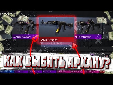 ОТКРЫЛ 100 БОКСОВ И ВЫБИЛ АРКАНУ!? | STANDOFF 2 ОТКРЫТИЯ БОКСОВ | КАК ВЫБИТЬ АРКАНУ ИЗ БОКСА | ГОЛДА