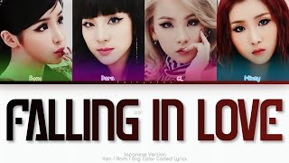 2NE1 (トゥエニィワン) FALLING IN LOVE (Japanese Ver.) Color Coded Lyrics (Kan/Rom/Eng)